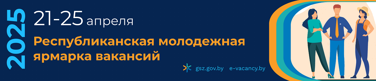Ярмарка вакансий